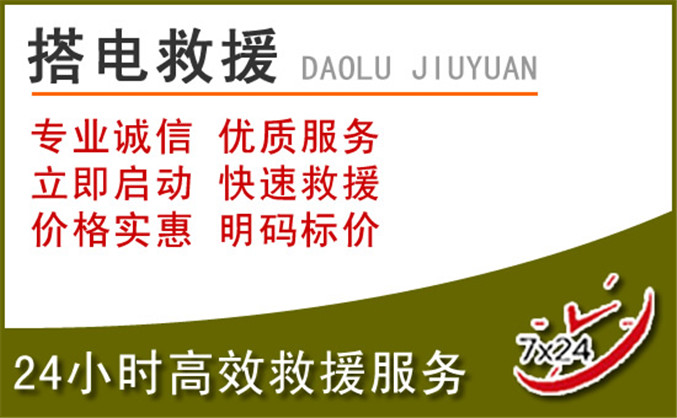 湘桥区汽车道路救援 湘桥区汽车道路救援