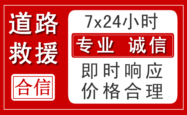 湘桥区新能源汽车救援 湘桥区新能源汽车救援